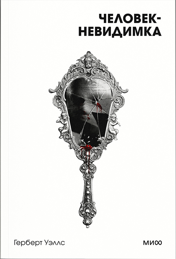 The Invisible man|Book cover · Digital collage · 2026