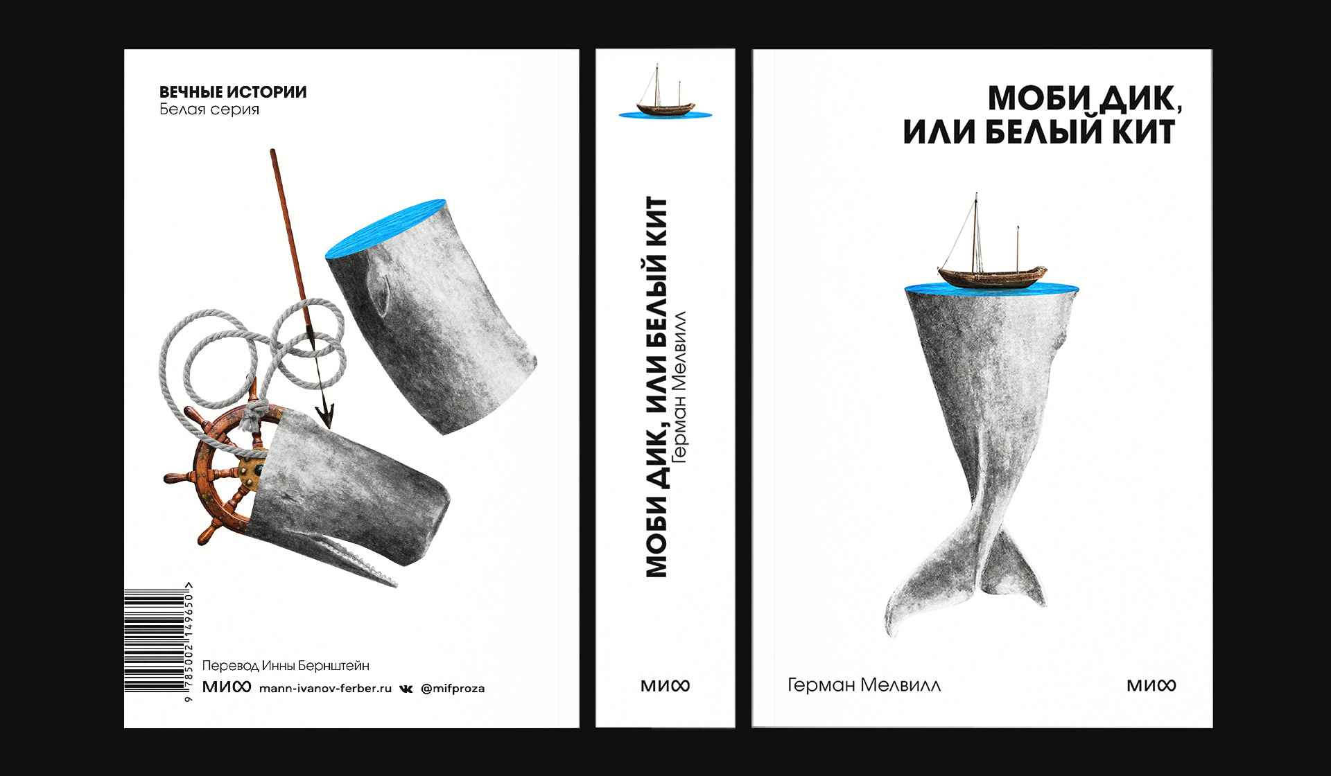 Moby Dick|Book cover · Digital collage · 2026