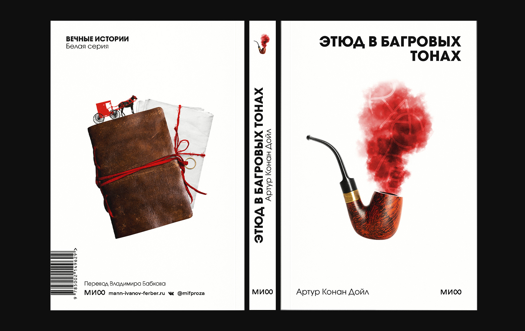 Study in Scarlet|Book cover · Digital collage · 2026