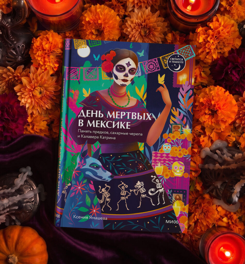Mexican Day of the Dead|
Book art direction